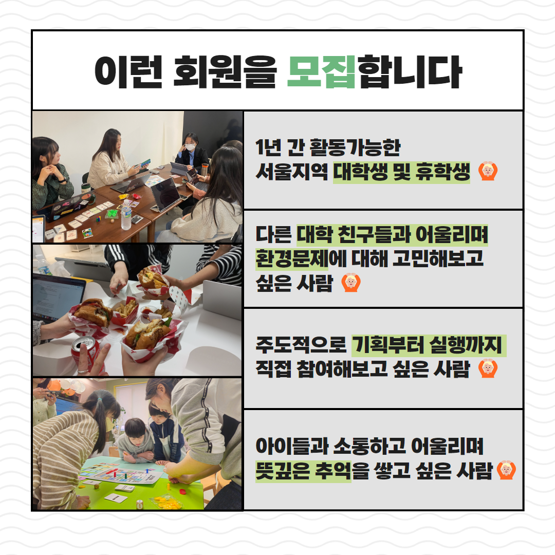 와이어스: 환경교육 보드게임 제작 연합 동아리 회원모집