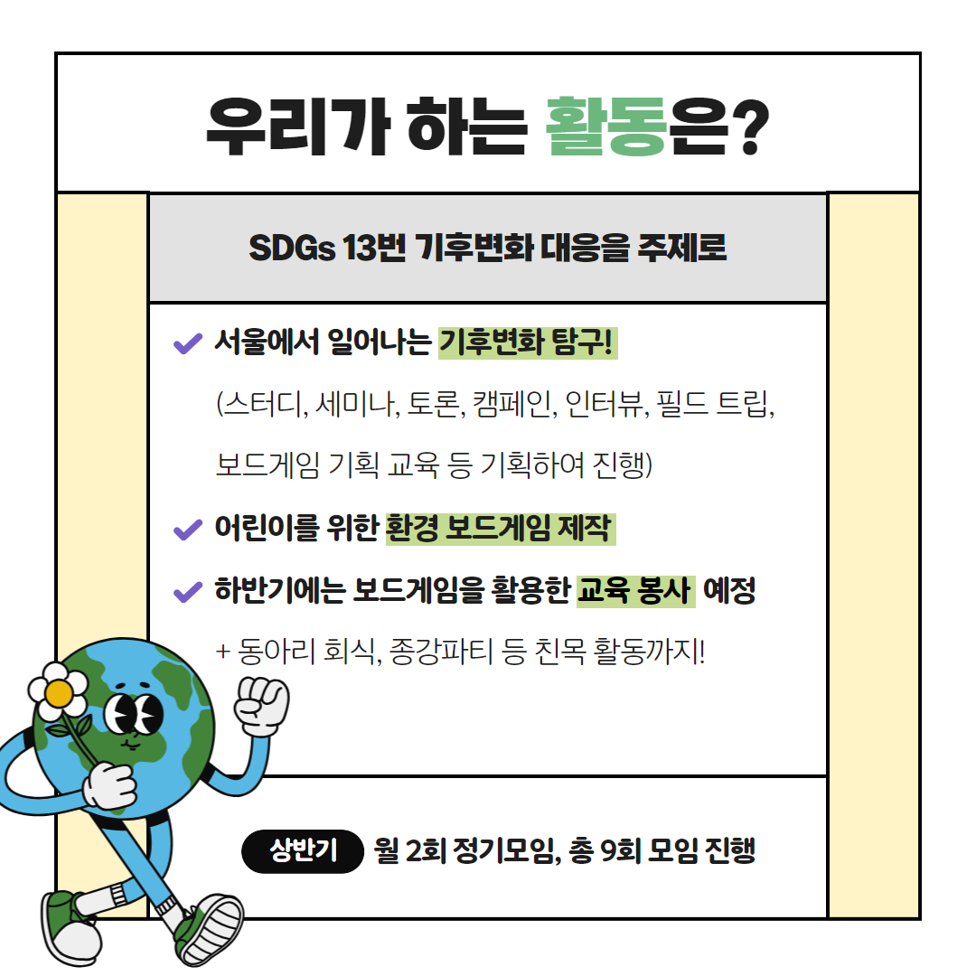 와이어스: 환경교육 보드게임 제작 연합 동아리 회원모집