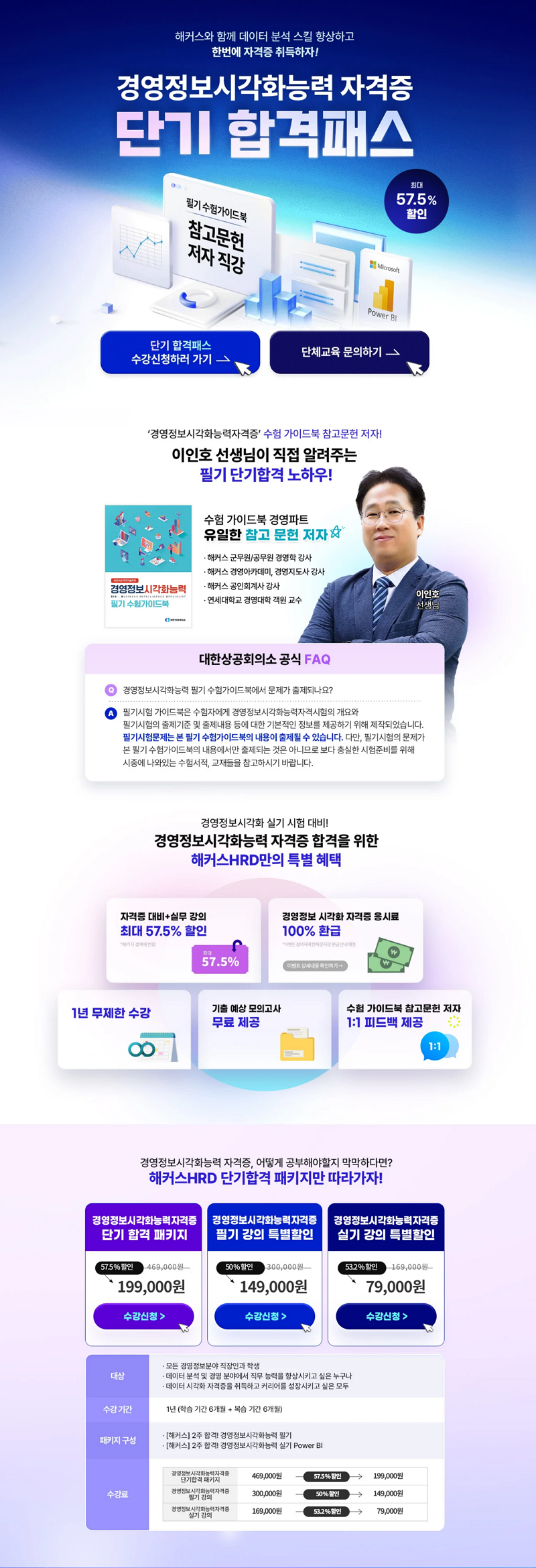 경영정보시각화능력 자격증 단기합격패스