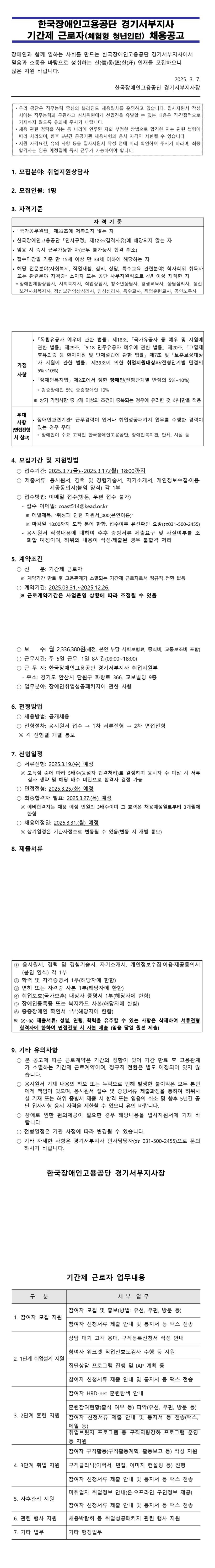 [한국장애인고용공단] 취업지원상담사 기간제 근로자 채용 (체험형 청년인턴)