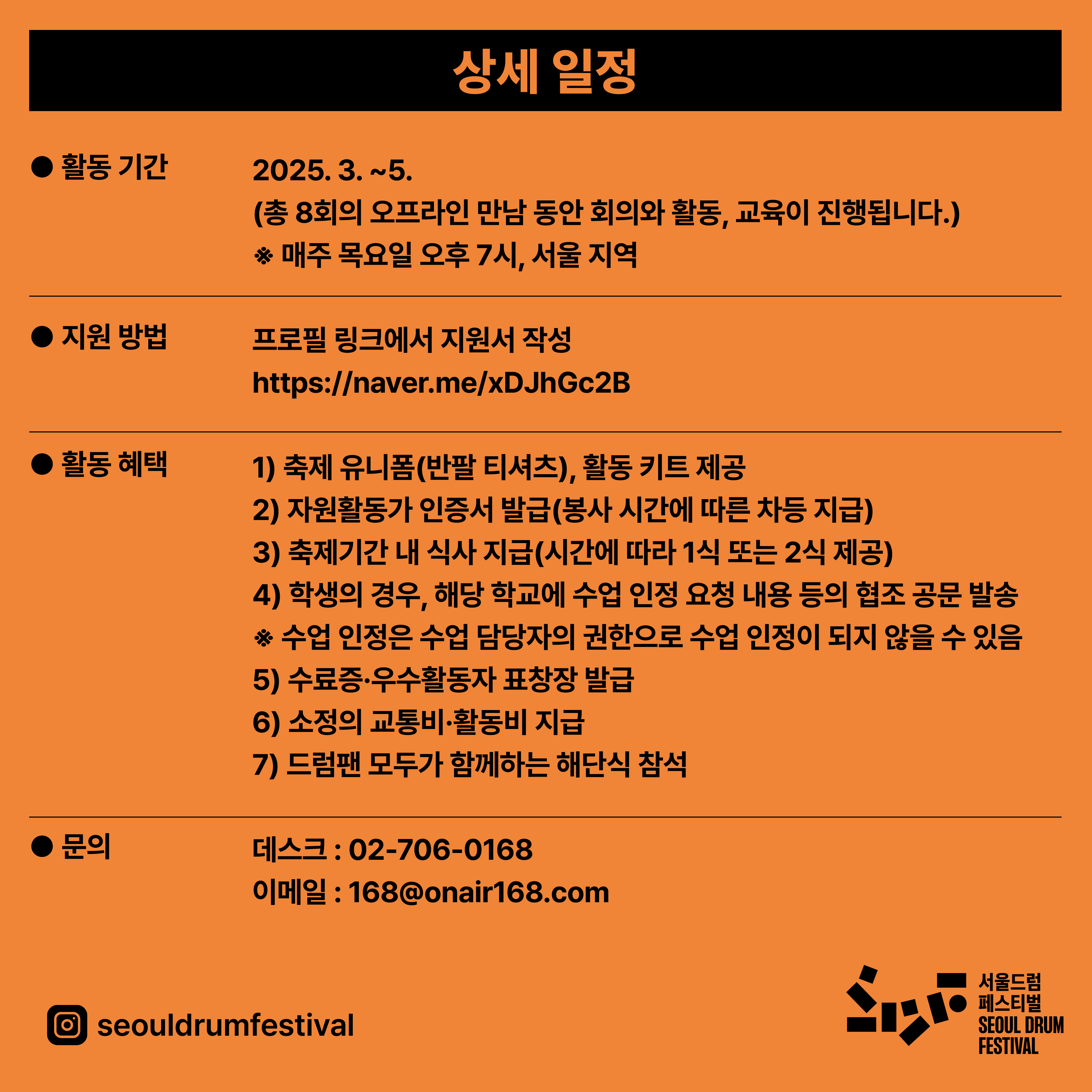 서울드럼페스티벌드럼팬 홍보·아카이브그룹 모집