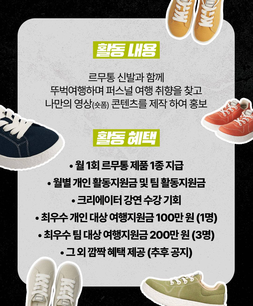 [여행에미치다X르무통] 뚜벅여행단 서포터즈 모집