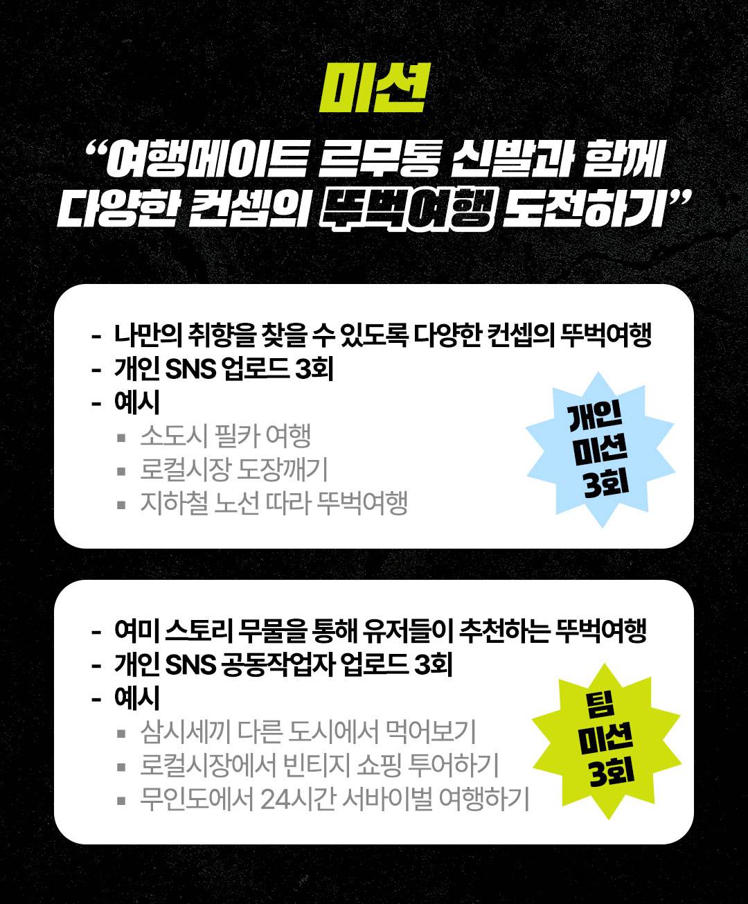 [여행에미치다X르무통] 뚜벅여행단 서포터즈 모집