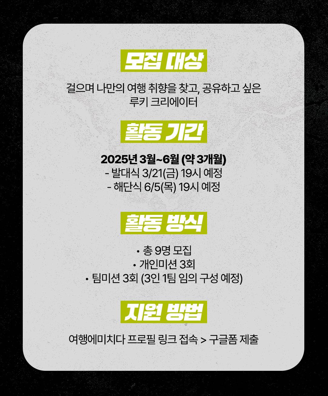 [여행에미치다X르무통] 뚜벅여행단 서포터즈 모집