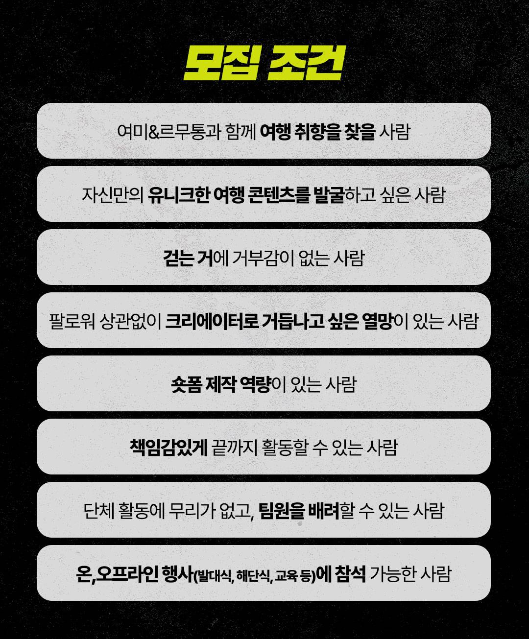 [여행에미치다X르무통] 뚜벅여행단 서포터즈 모집