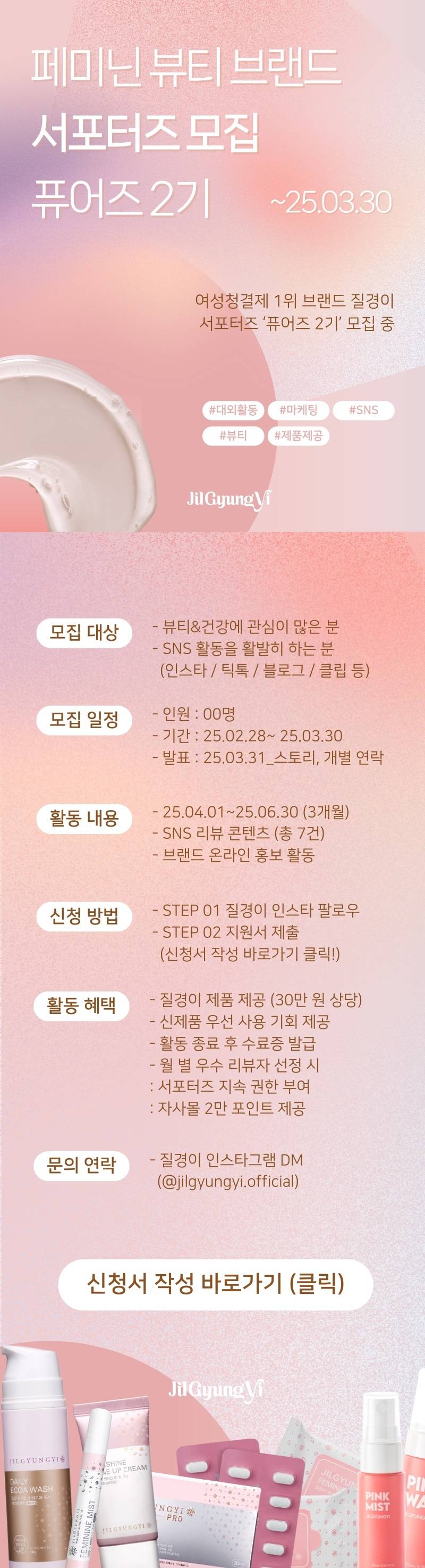 페미닌뷰티 서포터즈 퓨어즈 2기 모집