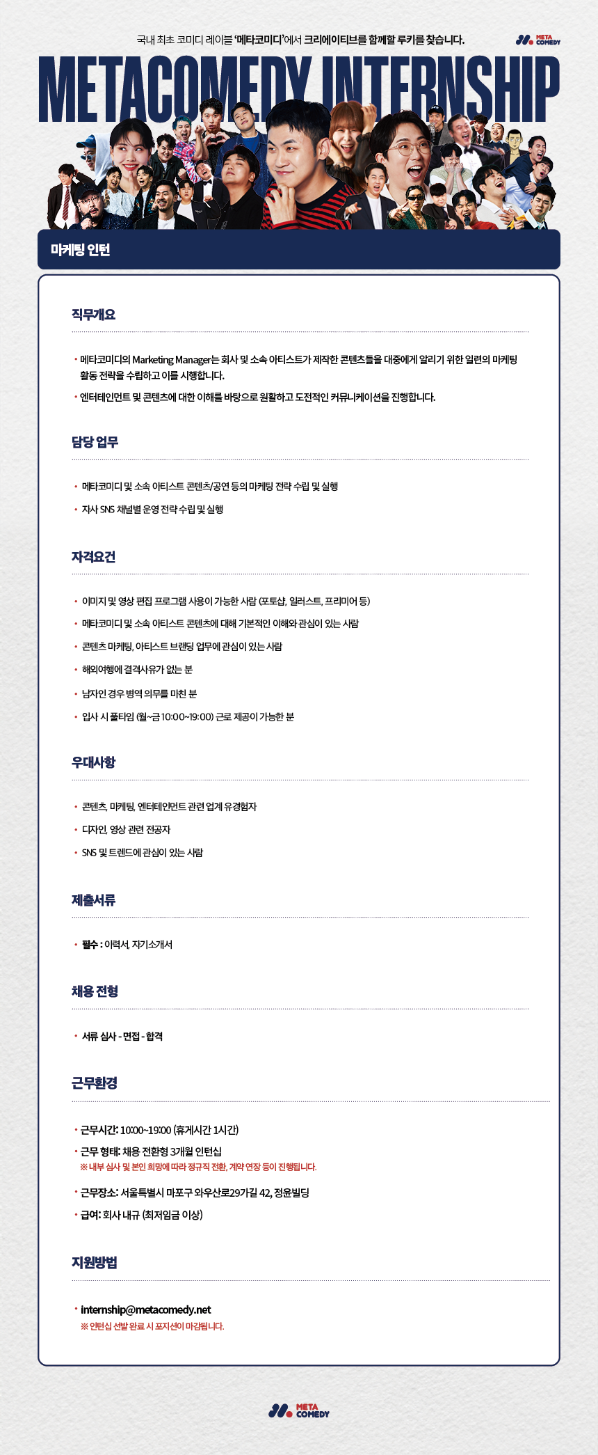 마케팅 인턴 (채용 전환형)