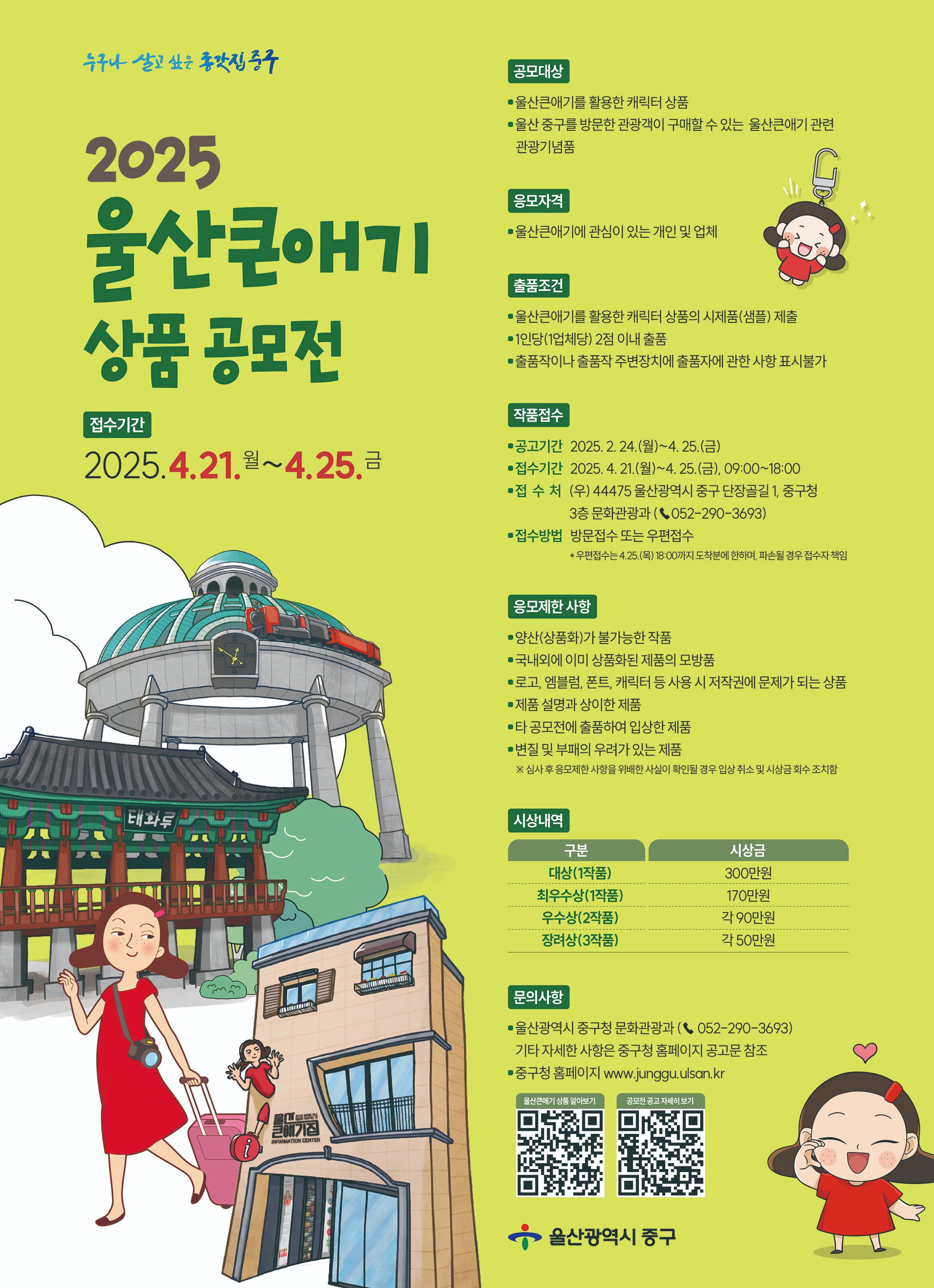 2025 울산큰애기 상품 공모전