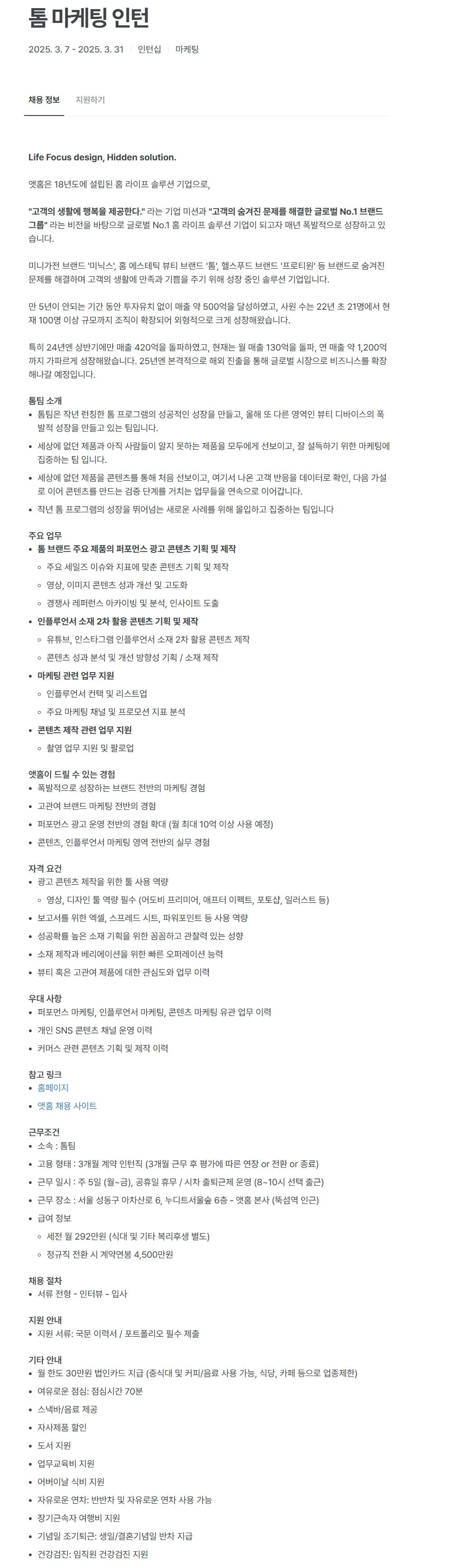[앳홈] 톰 마케팅 인턴