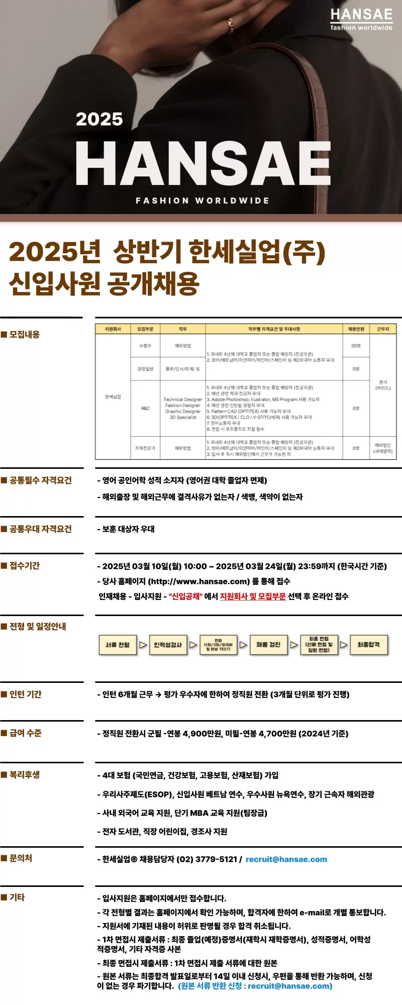 [한세실업(주)] 신입사원 공개채용