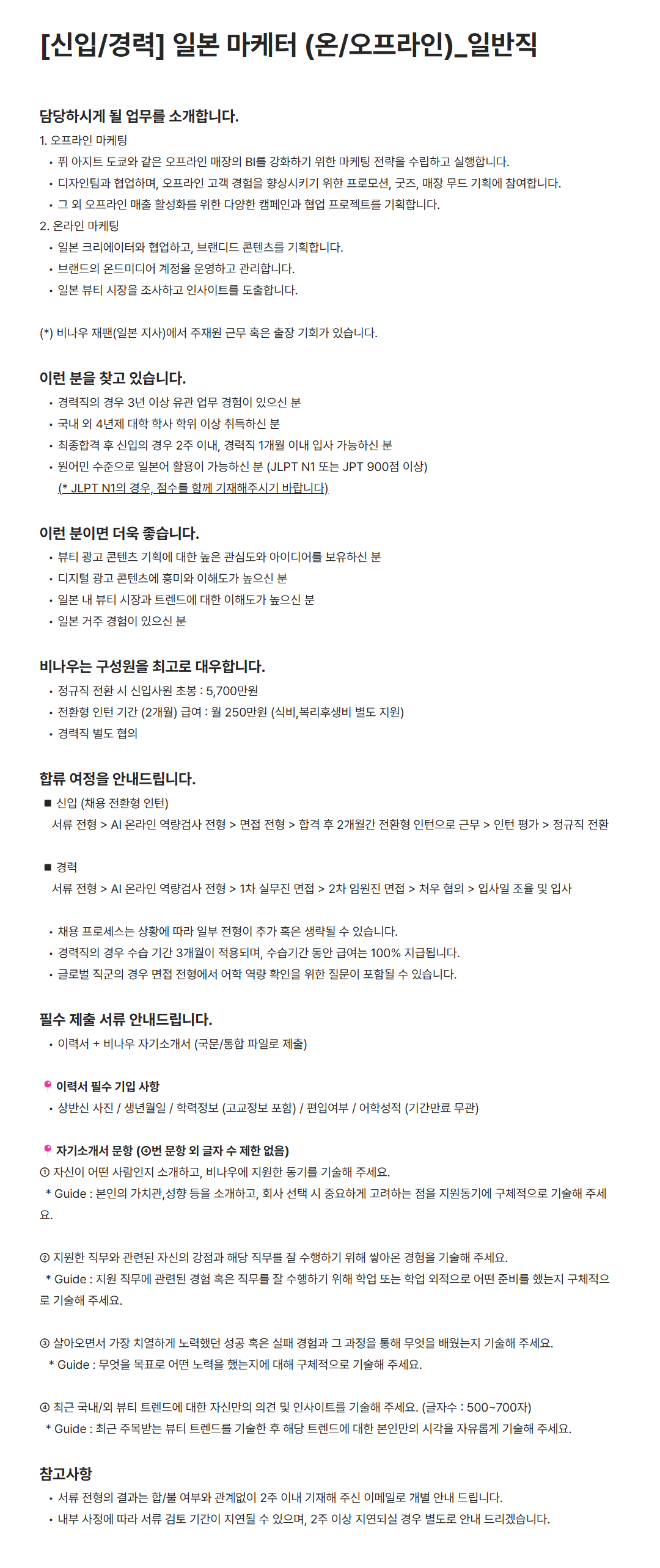 [비나우] [신입/경력] 일본 마케터 (온/오프라인)_일반직 채용