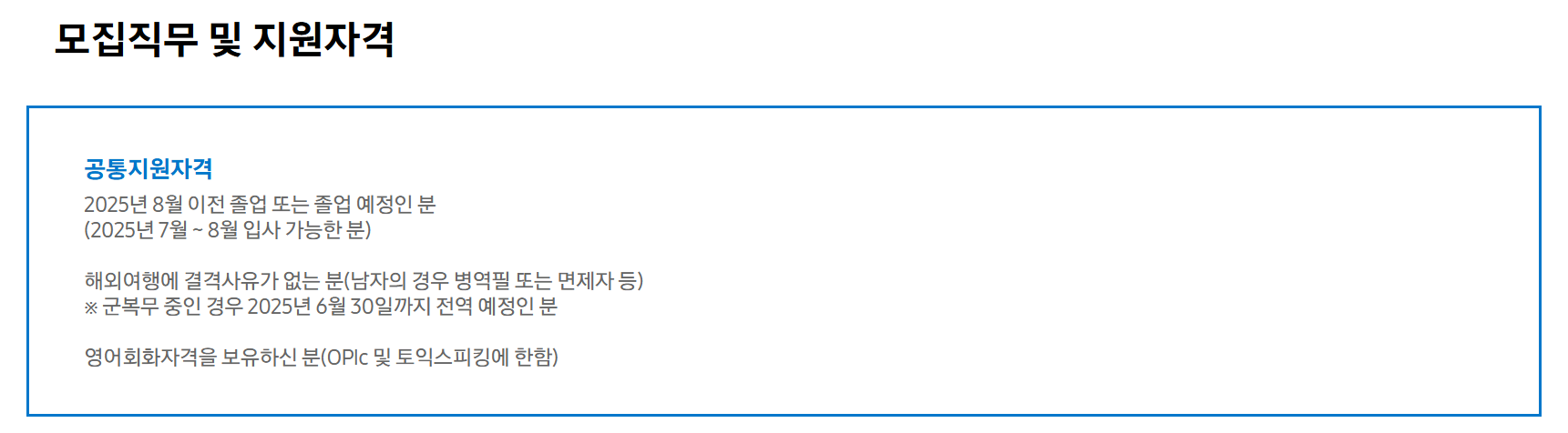 [삼성전자 DX부문] 2025년 상반기 3급 신입사원 채용 공고