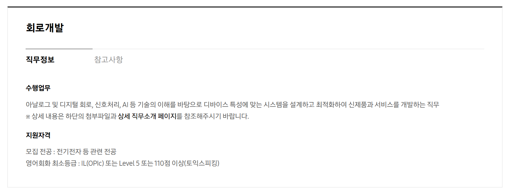 [삼성전자 DX부문] 2025년 상반기 3급 신입사원 채용 공고