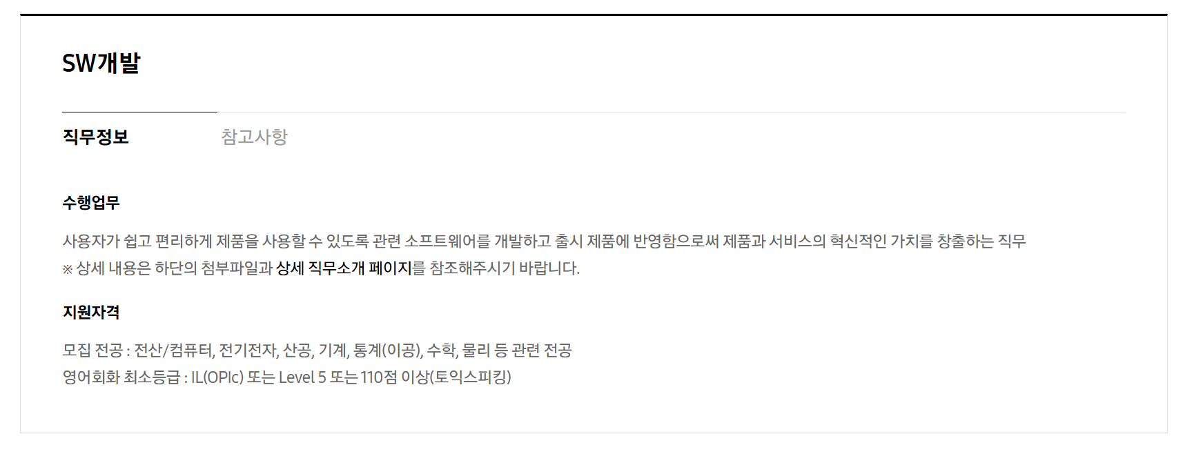 [삼성전자 DX부문] 2025년 상반기 3급 신입사원 채용 공고