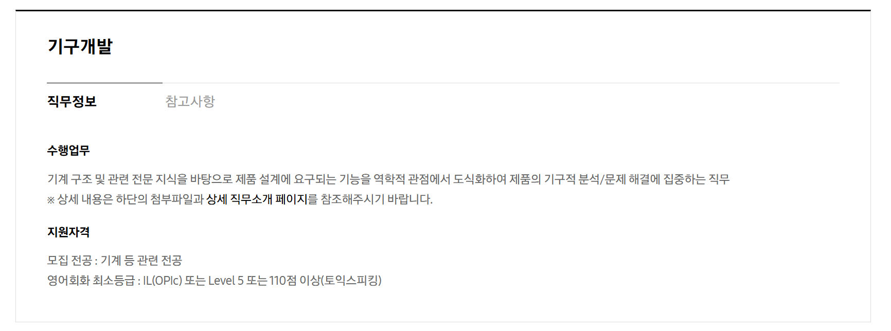 [삼성전자 DX부문] 2025년 상반기 3급 신입사원 채용 공고