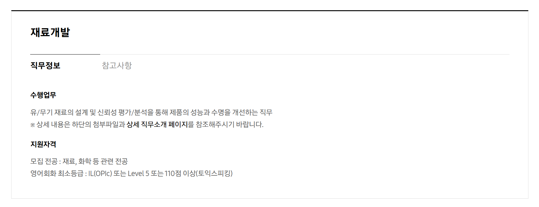 [삼성전자 DX부문] 2025년 상반기 3급 신입사원 채용 공고