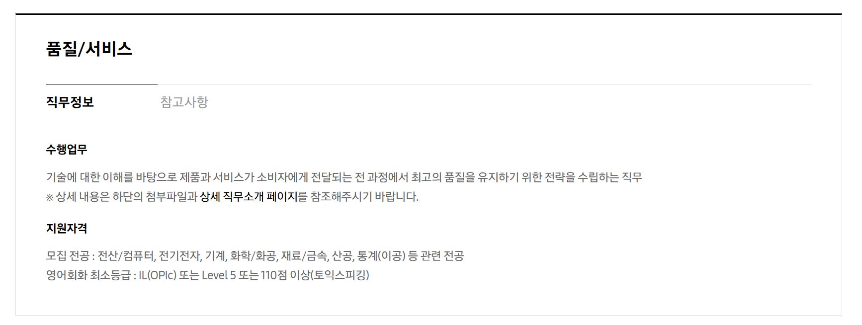 [삼성전자 DX부문] 2025년 상반기 3급 신입사원 채용 공고