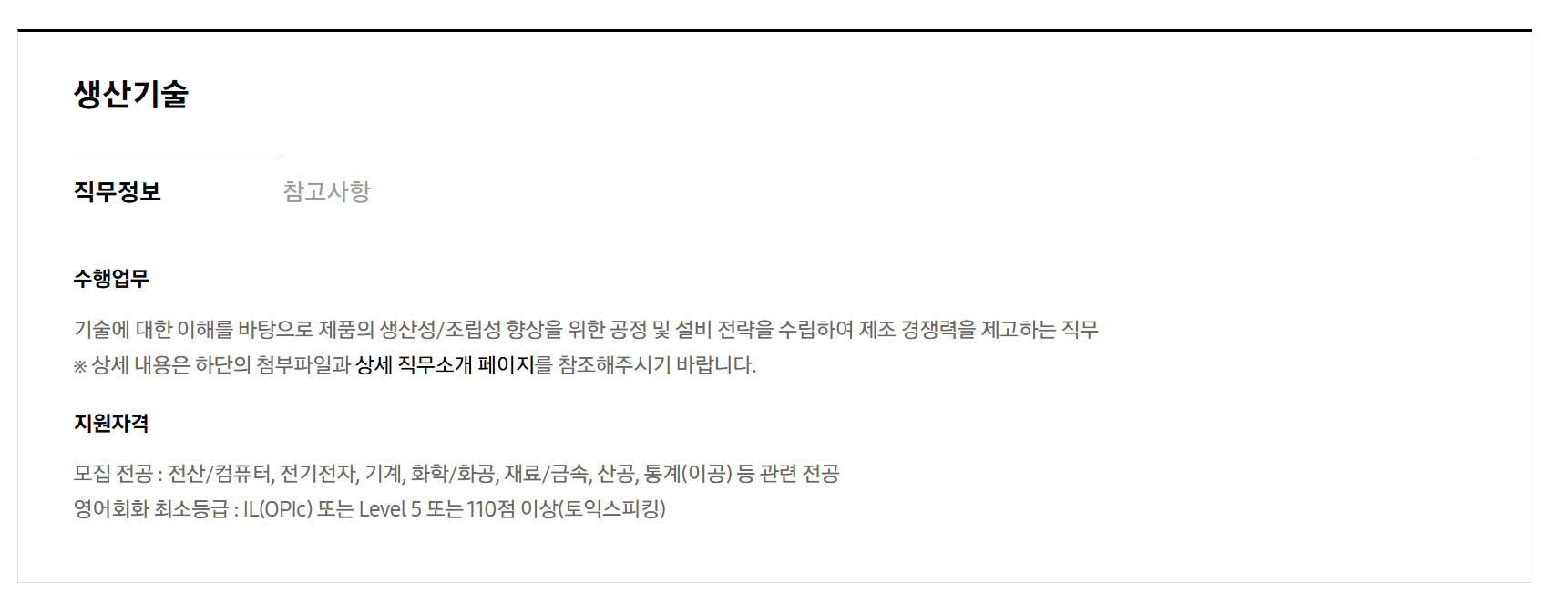 [삼성전자 DX부문] 2025년 상반기 3급 신입사원 채용 공고