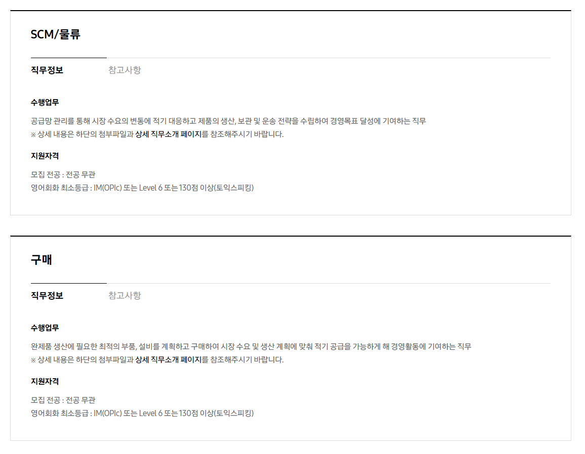 [삼성전자 DX부문] 2025년 상반기 3급 신입사원 채용 공고