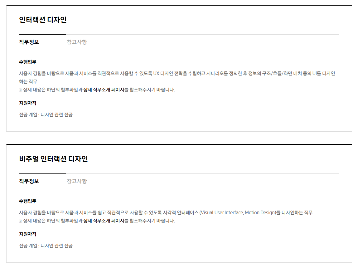 [삼성전자 DX부문] 2025년 상반기 3급 신입사원 채용 공고