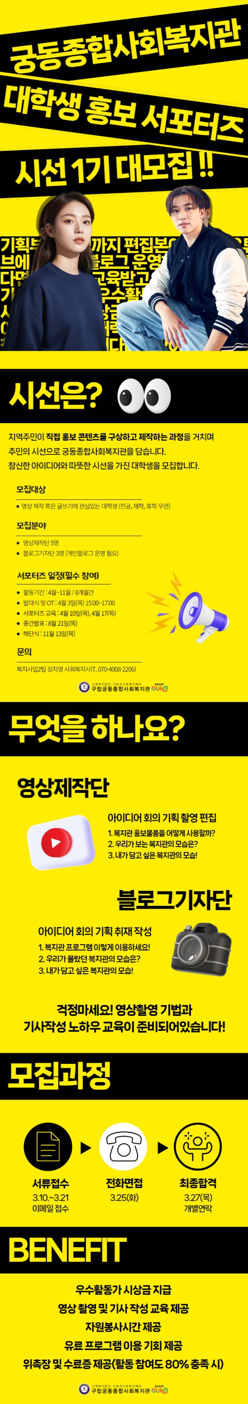홍보 서포터즈 : 시선 1기 모집