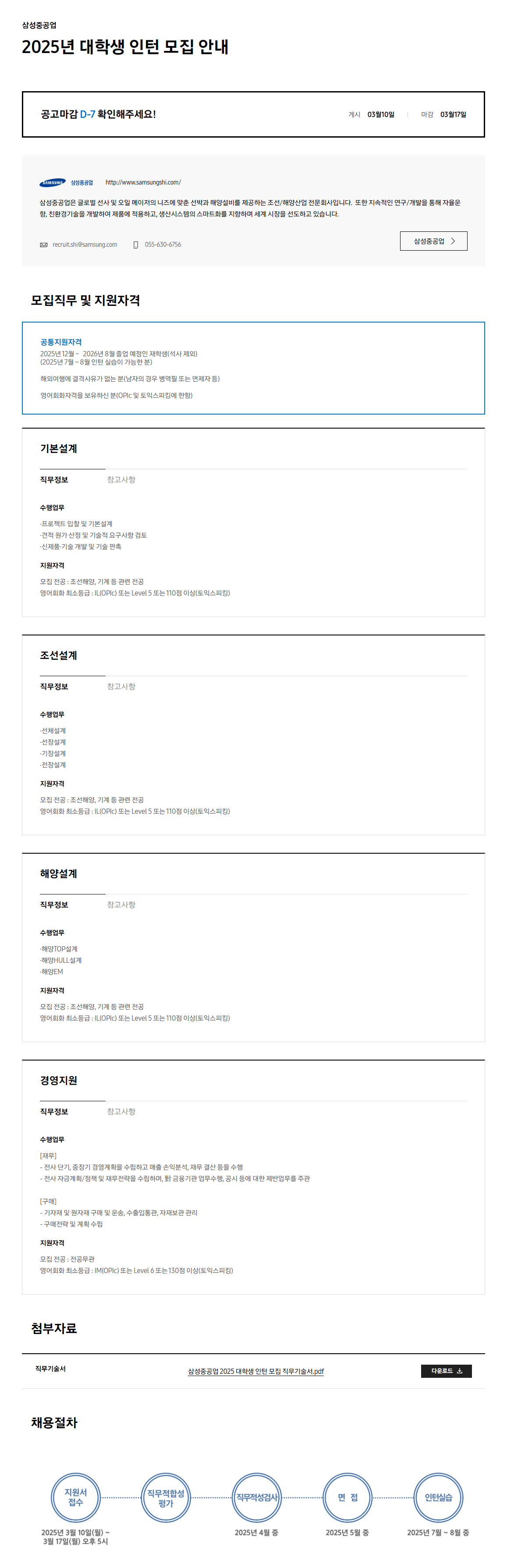 [삼성중공업] 2025년 대학생 인턴 모집 안내