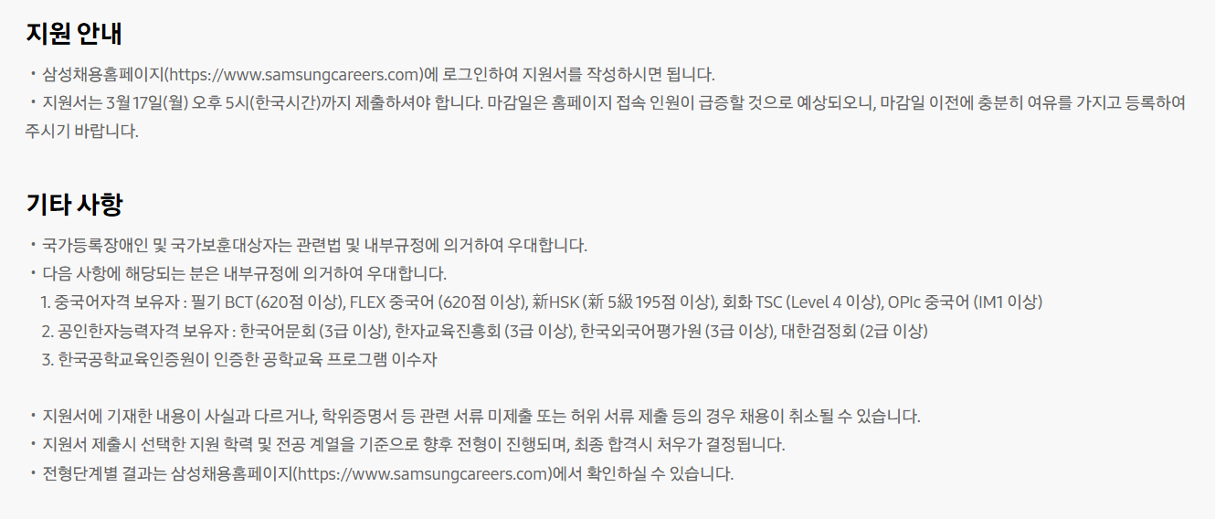 [삼성SDI] 2025년 상반기 3급 신입사원 채용 공고