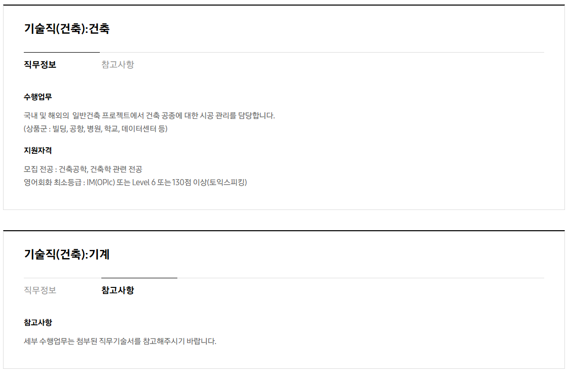 [삼성물산 건설부문] 2025년 상반기 3급 신입사원 채용 공고