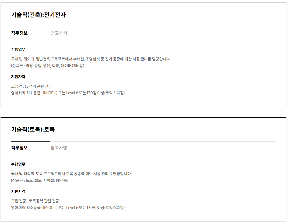 [삼성물산 건설부문] 2025년 상반기 3급 신입사원 채용 공고