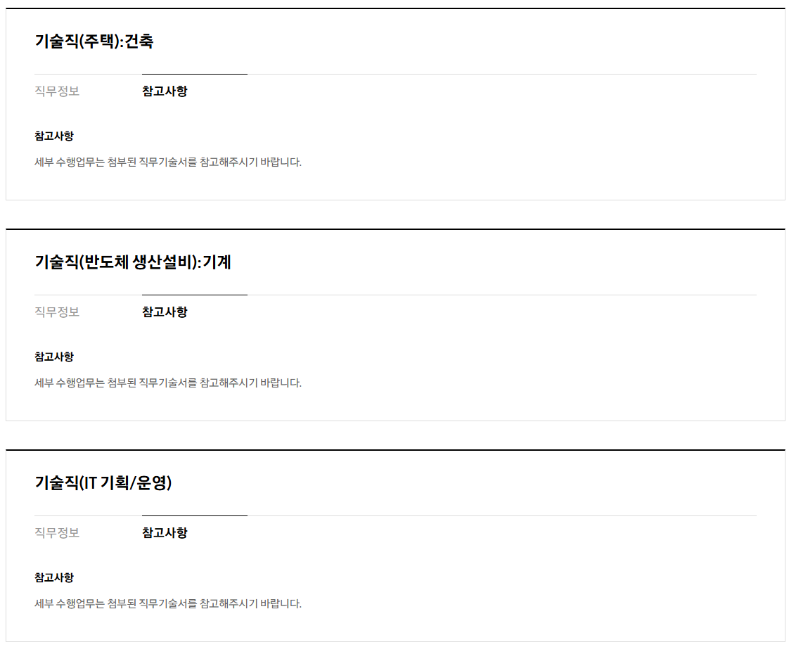 [삼성물산 건설부문] 2025년 상반기 3급 신입사원 채용 공고