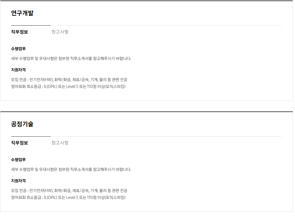 [삼성디스플레이] 2025년 상반기 3급 신입사원 채용 공고