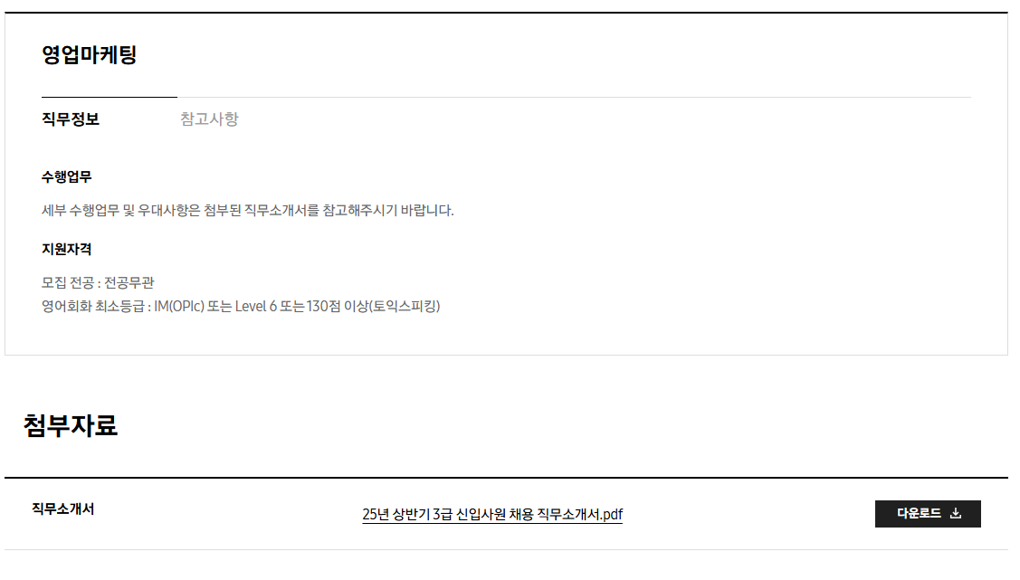 [삼성디스플레이] 2025년 상반기 3급 신입사원 채용 공고