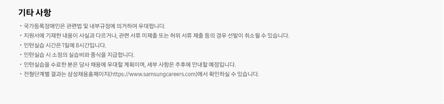 [삼성전기] 2025년 대학생 인턴 모집 안내