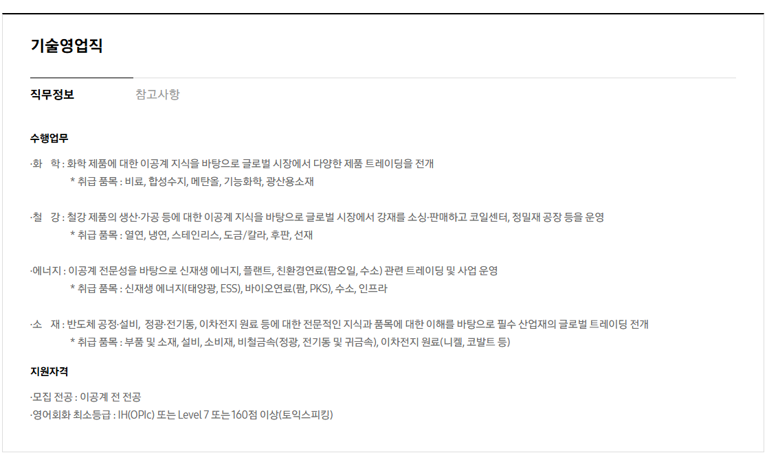 [삼성물산 상사부문] 2025년 상반기 3급 신입사원 채용 공고