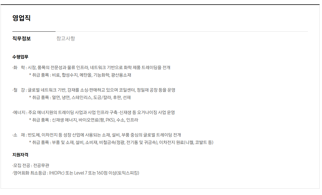 [삼성물산 상사부문] 2025년 상반기 3급 신입사원 채용 공고