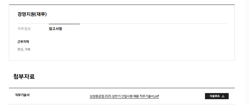 [삼성중공업] 2025년 상반기 3급 신입사원 채용 공고