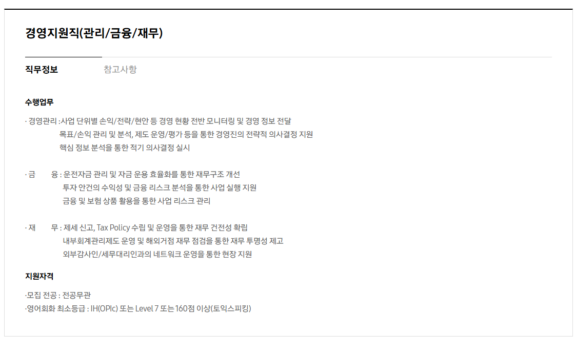 [삼성물산 상사부문] 2025년 상반기 3급 신입사원 채용 공고