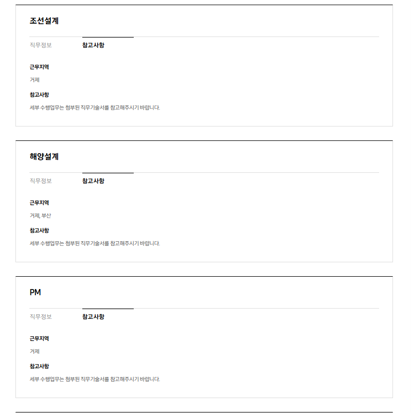 [삼성중공업] 2025년 상반기 3급 신입사원 채용 공고