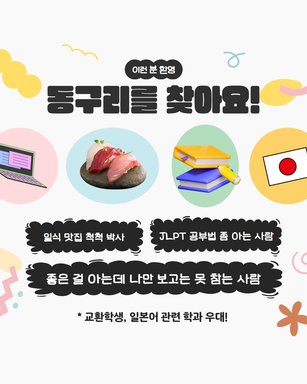 [동양북스] 일본어 서포터즈 동구리 1기 모집