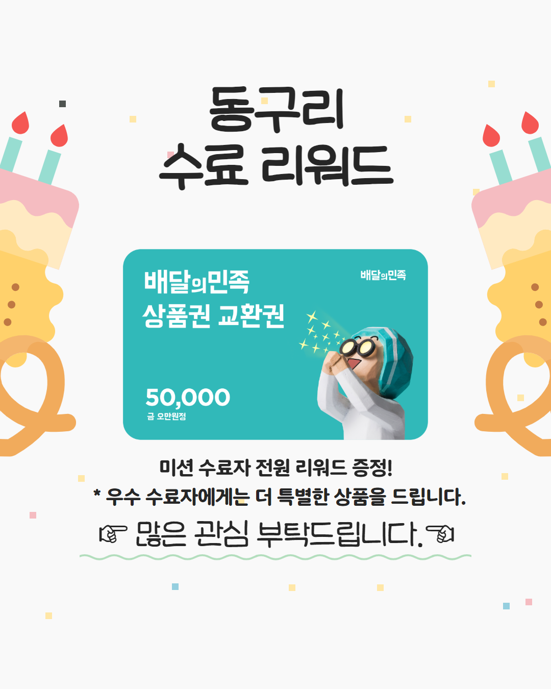 [동양북스] 일본어 서포터즈 동구리 1기 모집