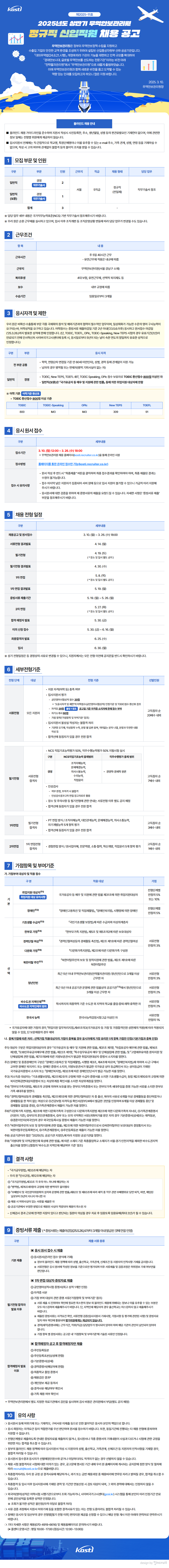 [무역안보관리원] 일반직/연구직 채용 공고