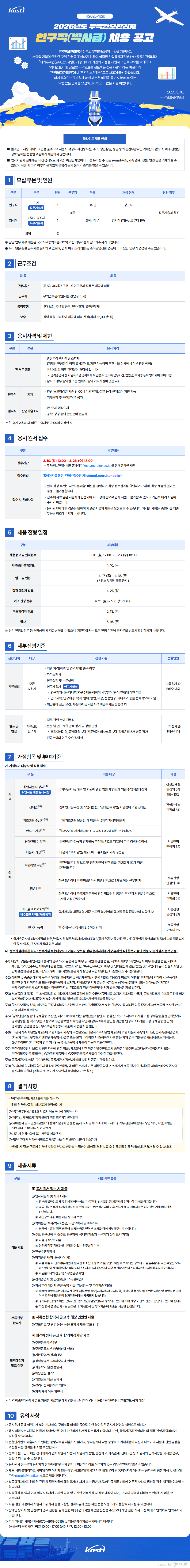 [무역안보관리원] 일반직/연구직 채용 공고