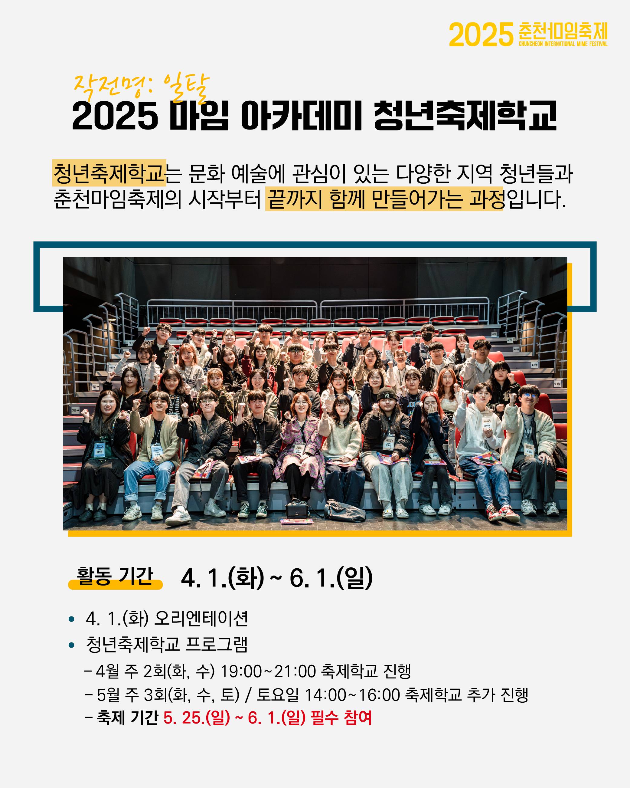 2025 춘천마임축제 깨비짱 모집