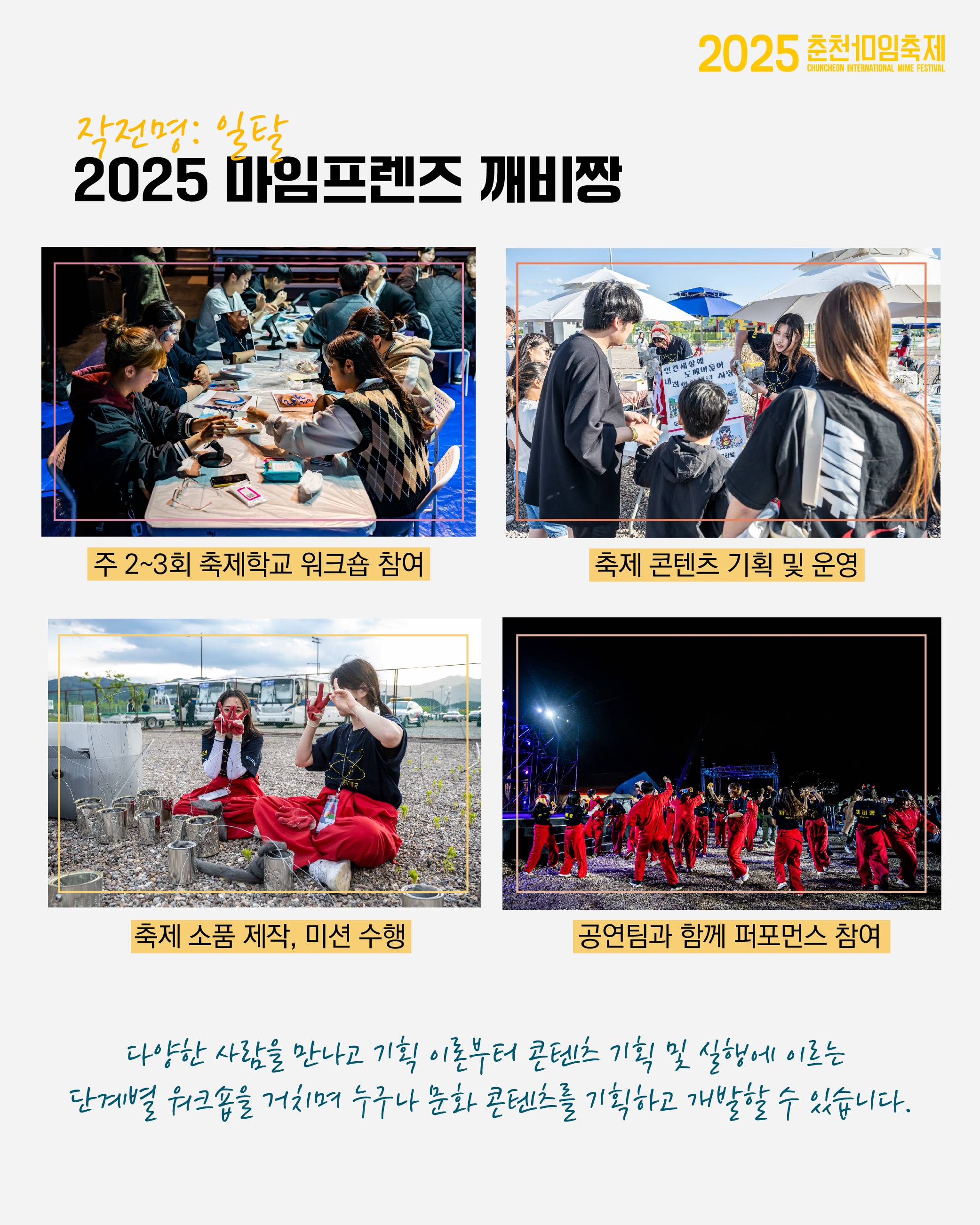 2025 춘천마임축제 깨비짱 모집