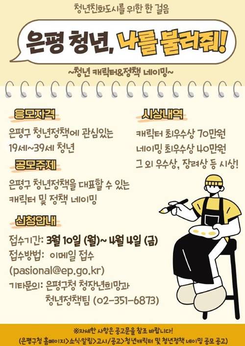 청년친화도시 조성을 위한 청년 캐릭터 및 청년정책 네이밍 공모전