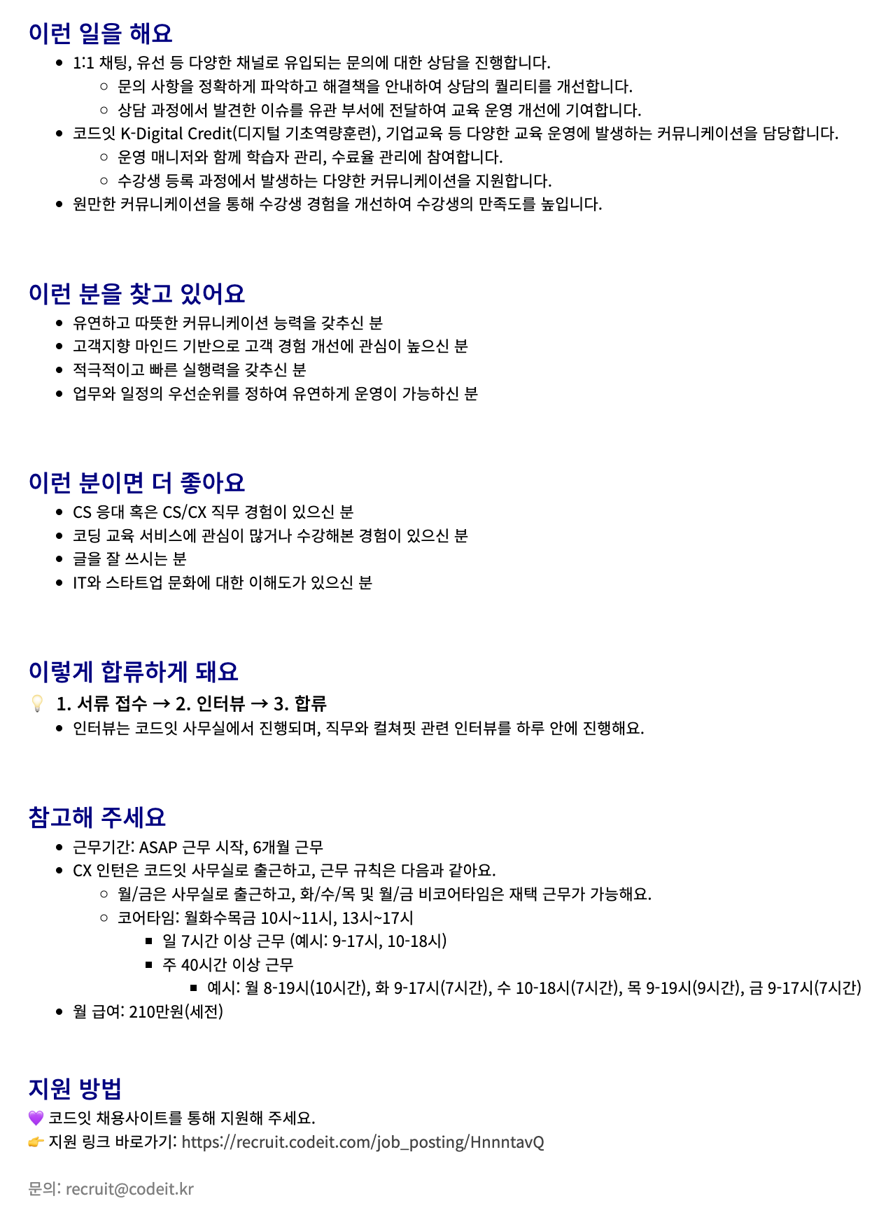 CX 인턴