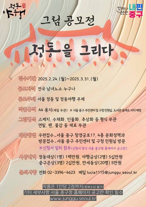 2025 정동야행 그림 공모전