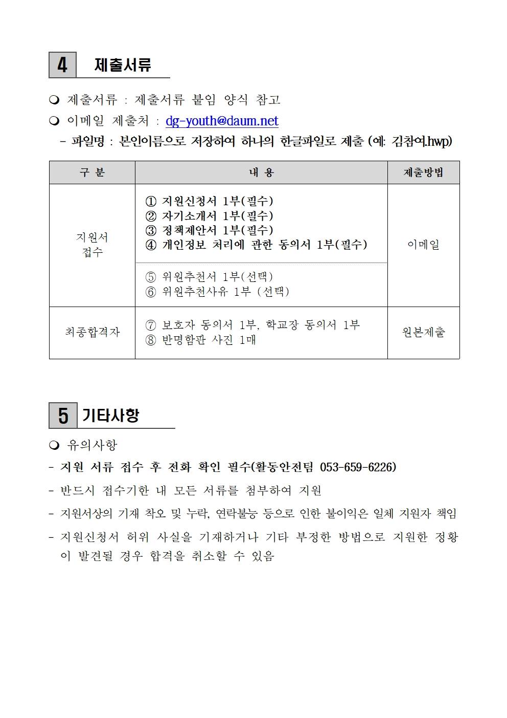 2025년 대구광역시 청소년참여위원회·청소년의회 모집
