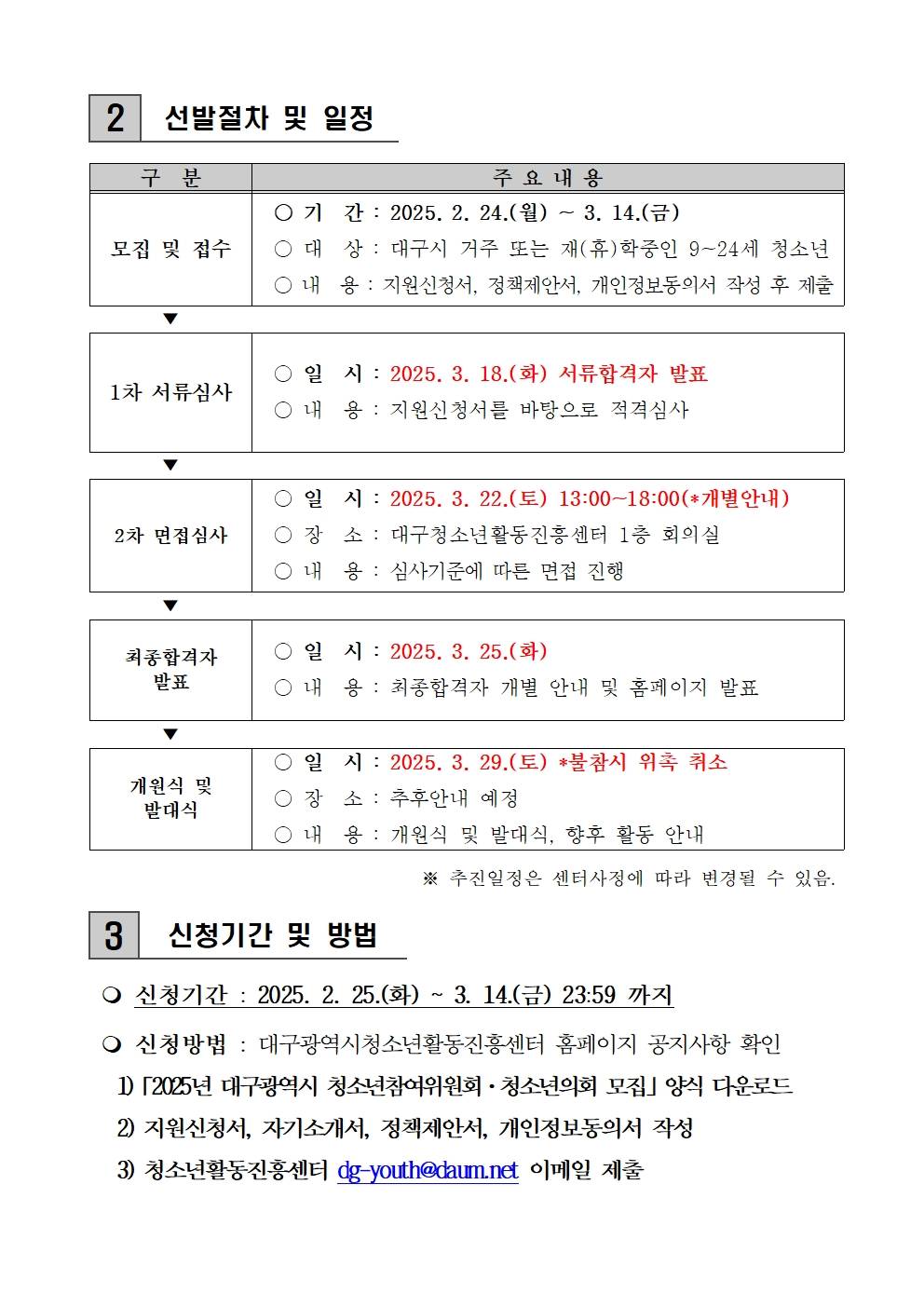 2025년 대구광역시 청소년참여위원회·청소년의회 모집