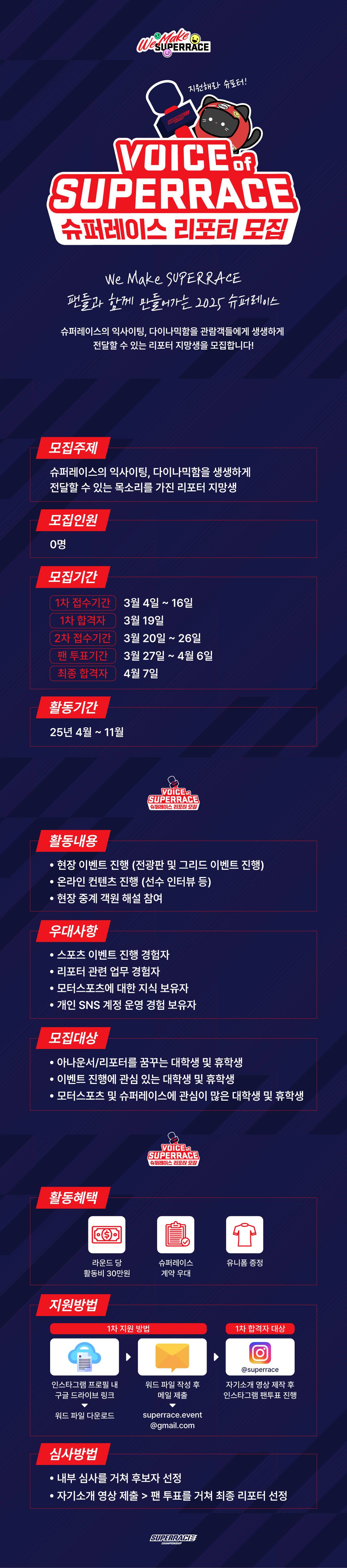 2025 슈퍼레이스 현장 리포터 모집